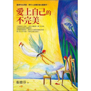 愛上自己的不完美 pdf epub mobi 下载