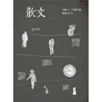 100年散文選 pdf epub mobi 下载