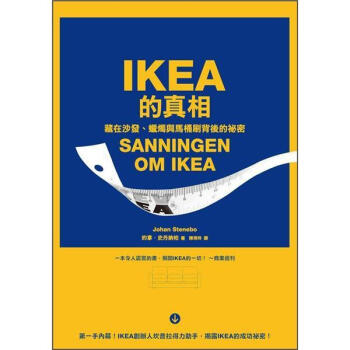 IKEA的真相: 藏在沙發、蠟燭與馬桶刷背後的祕密 [Sanningen Om Ikea] pdf epub mobi 電子書 下載