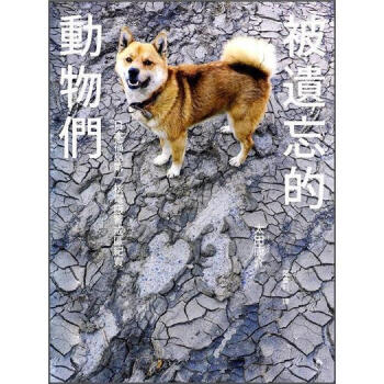 被遺忘的動物們：日本福島第一核電廠警戒區紀實 [のこされた動物たち: 福島第一原発20キロ圏内の記録] pdf epub mobi 下载