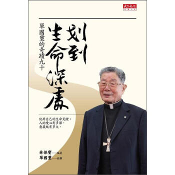 劃到生命深處：單國璽的奇蹟九十 pdf epub mobi 下载