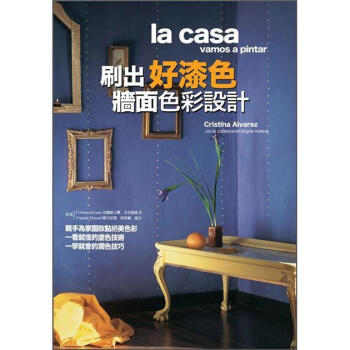 刷齣好漆色 [Vamos A Pintar La Casa] pdf epub mobi 電子書 下載