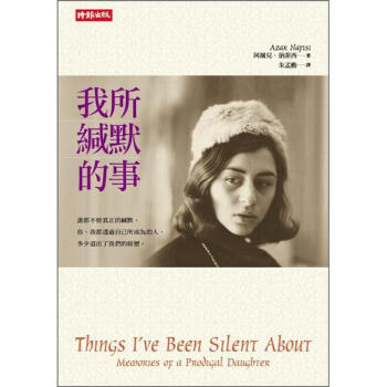 我所緘默的事 [Things I've Been Silent About] pdf epub mobi 电子书 下载