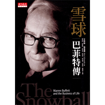 雪球：巴菲特傳（合訂版） [The Snowball] pdf epub mobi 下载