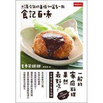 食記百味 [ごはんのことばかり100話とちょっと] pdf epub mobi 下载