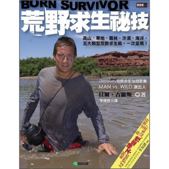 荒野求生秘技 [Born Survivor: Survival Techniques from the Most Dangerous Places on Earth] pdf epub mobi 电子书 下载