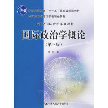 [二手] 国际政治学概论 第三版 pdf epub mobi 下载