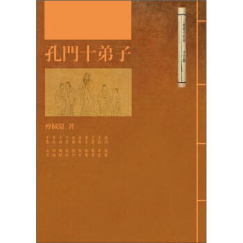 孔門十弟子