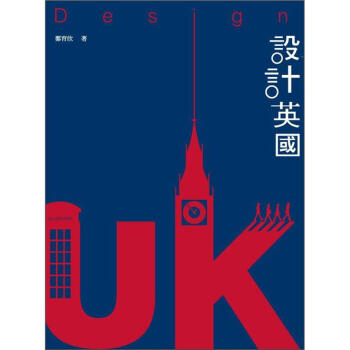 設計英國 pdf epub mobi 下载