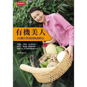 有機美人 pdf epub mobi 電子書 下載