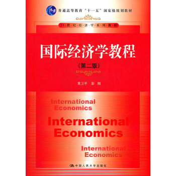 [二手] 国际经济学教程 pdf epub mobi 电子书 下载