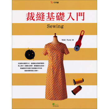 裁縫基礎入門 [ソーイング] pdf epub mobi 下载
