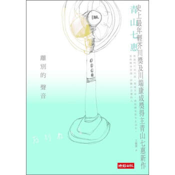 離別的聲音 [お別れの音] pdf epub mobi 电子书 下载