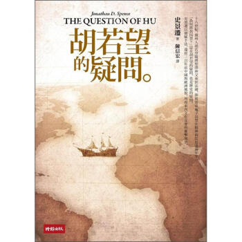 鬍若望的疑問 [The Question Of Hu] pdf epub mobi 電子書 下載