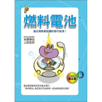 燃料電池 [燃料電池のキホン] pdf epub mobi 下载