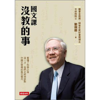 國文課沒教的事 pdf epub mobi 电子书 下载