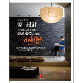 傢。設計：空間魔法師不藏私裝潢密技大公開 pdf epub mobi 下载