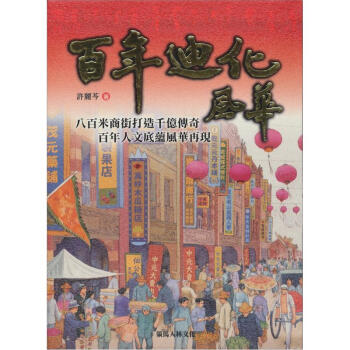 百年迪化風華
