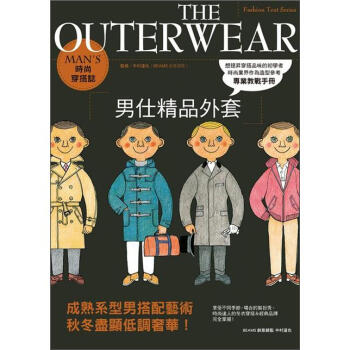 Man's時尚穿搭誌：男仕精品外套 [The Outerwear] pdf epub mobi 电子书 下载