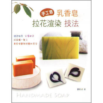 手工皂乳香皂拉花渲染技法 pdf epub mobi 下载