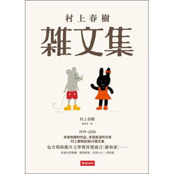 村上春樹雜文集 pdf epub mobi 電子書 下載