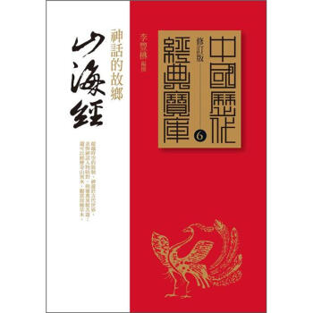 山海經：神話的故鄉 pdf epub mobi 下载