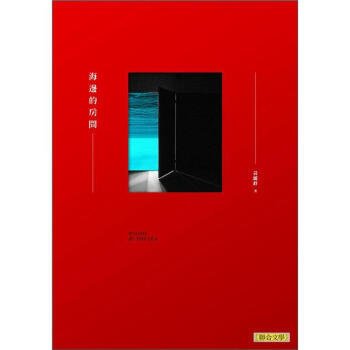 海邊的房間 pdf epub mobi 下载