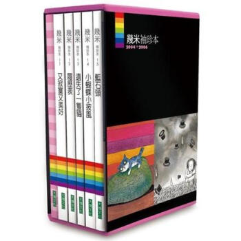 幾米袖珍本 2004-2006 (5冊閤售) pdf epub mobi 電子書 下載