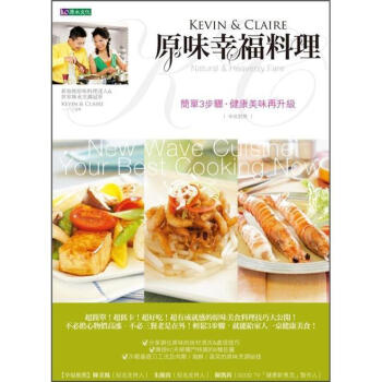原味幸福料理〔修訂版〕 pdf epub mobi 電子書 下載