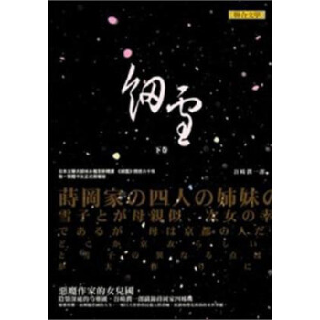 細雪（下） pdf epub mobi 下载