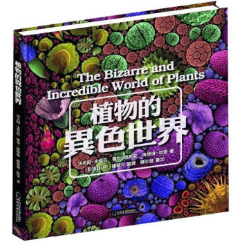 植物的異色世界 [The Bizarre and Incredible world of Plants] pdf epub mobi 下载