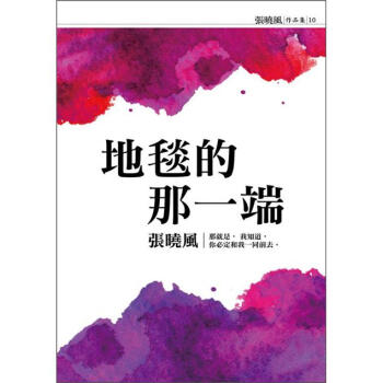 地毯的那一端 pdf epub mobi 下载