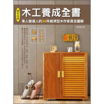 木工養成全書 pdf epub mobi 下载