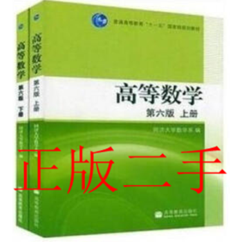 [二手] 高等數學(第6版上下冊) pdf epub mobi 電子書 下載