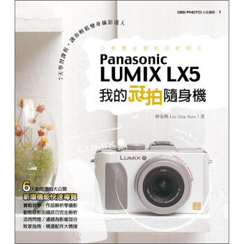 我的玩拍隨身機Panasonic LUMIX LX5 pdf epub mobi 下载