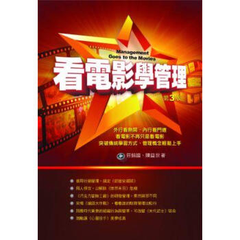 看電影學管理（第3版） pdf epub mobi 電子書 下載