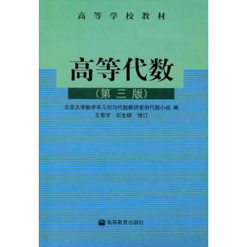 [二手] 高等代数 pdf epub mobi 下载