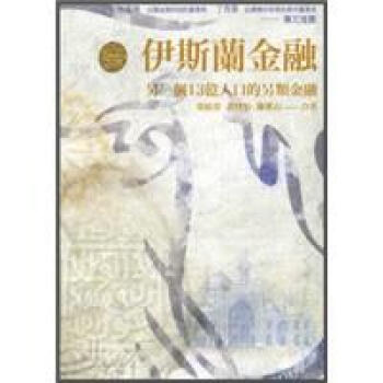 伊斯蘭金融:另一個13億人口的另類金融