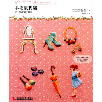 羊毛氈刺繡 pdf epub mobi 电子书 下载