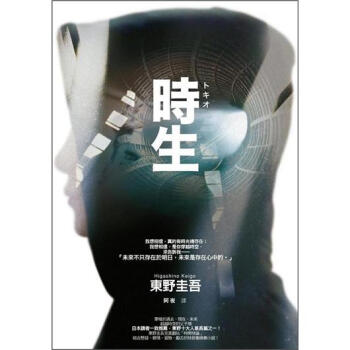 時生 [トキオ] pdf epub mobi 下载