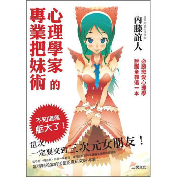 心理學傢的專業把妹術 [すごいモテ方] pdf epub mobi 下载