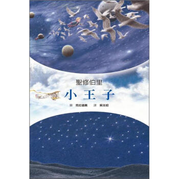 小王子 [Le Petit Prince] pdf epub mobi 下载