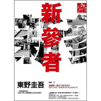 新參者 [新參者] pdf epub mobi 下载