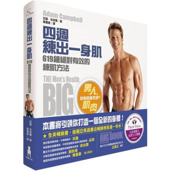 四週練出一身肌：619種絕對有效的練肌方法 [The Men's Health Big Book of Exercises] pdf epub mobi 电子书 下载