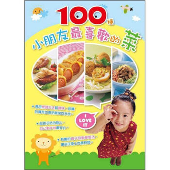 100種小朋友最喜歡的菜 pdf epub mobi 下载