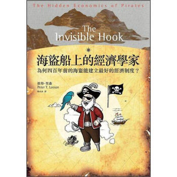 海盜船上的經濟學傢: 為何四百年前的海盜能建立最好的經濟製度? [The Invisible Hook: the Hidden Economics of Pirates] pdf epub mobi 下载