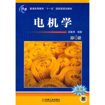 [二手] 電機學 第4版 pdf epub mobi 電子書 下載