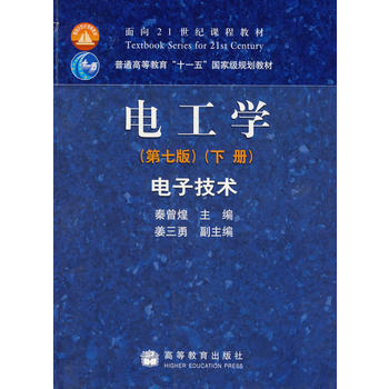 [二手] 電工學：電子技術(下冊) （第7版） pdf epub mobi 下载