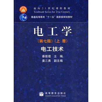 [二手] 电工技术-电工学(上)(第7版) pdf epub mobi 电子书 下载