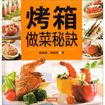 烤箱做菜秘訣 pdf epub mobi 下载